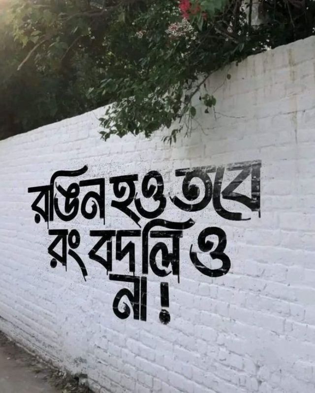 Inspirational Bengali Captions for Instagram